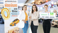 ธนชาตประกันภัย จับมือ TM Broker จัดโปรสุดปัง "ผ่อนประกันรถเงินสด 0% นาน 10 เดือน”