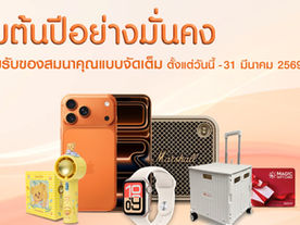 ที ไลฟ์ ประกันชีวิต ชวนคนไทยเริ่มต้นปีอย่างมั่นคงเปิดแผนออมทรัพย์ผ่านประกันชีวิต พร้อมโปรแรง ของสมนาคุณจัดเต็ม ถึง 31 มี.ค. 2569