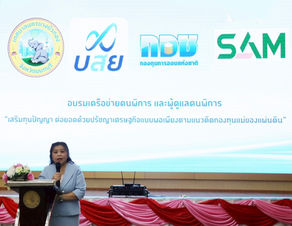 บสย. ผนึกพันธมิตร จัดอบรมเครือข่ายคนพิการ และผู้ดูแลคนพิการร่วมเฉลิมพระเกียรติ พระบรมราชชนนีพันปีหลวง