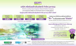 STA พร้อมแล้วกับการเสนอขายหุ้นกู้ อายุ 3-10 ปี ดอกเบี้ย 3.40-4.00% ต่อปีมั่นใจเป็นโอกาสที่ดีสำหรับผู้ลงทุนทั่วไปในการเข้าถึงหุ้นกู้เรทติ้ง A- แนวโน้ม ‘คงที่’