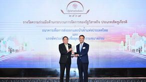 EXIM BANK รับรางวัลรัฐวิสาหกิจดีเด่นประจำปี 2567 ประเภทรางวัลความร่วมมือด้านกระบวนการจัดการของรัฐวิสาหกิจ (เชิดชูเกียรติ)