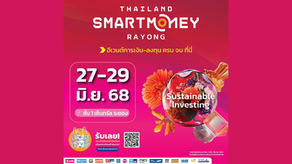 โปรโมชั่นงาน Thailand Smart Money ระยอง 2025