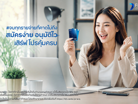 สมัครบัตรกรุงศรีเฟิร์สช้อยส์ รับสิทธิประโยชน์สุดคุ้ม!