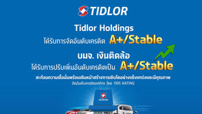 Tidlor Holdings ปลื้ม! TRIS จัดอันดับเครดิต “A+/Stable”และ บมจ. เงินติดล้อ ได้รับการปรับเพิ่มเป็น “A+/Stable”