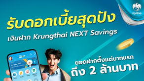 ธนาคารกรุงไทย ขนโปรโมชั่นสุดพิเศษมาที่งาน Thailand Smart Money สุราษฎร์ธานี 2025