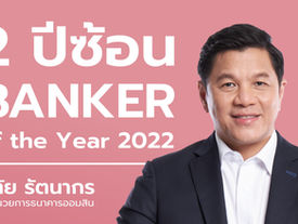 ยกย่อง "วิทัย รัตนากร”Banker of the Year 2 ปีซ้อน