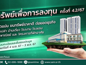 SA ส่งซิกผลงาน Q1/67 สดใส!