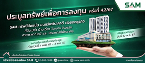 SA ส่งซิกผลงาน Q1/67 สดใส!