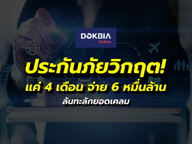 ประกันภัยวิกฤต! แค่ 4 เดือน จ่าย 6 หมื่นล้าน..ล้นทะลักยอดเคลม