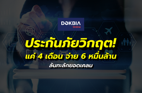 ประกันภัยวิกฤต! แค่ 4 เดือน จ่าย 6 หมื่นล้าน..ล้นทะลักยอดเคลม