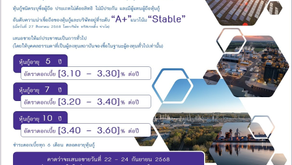 บ้านปูเตรียมออกและเสนอขายหุ้นกู้ 3 ชุด ดอกเบี้ยคงที่ [3.10 – 3.60]% ต่อปีอันดับความน่าเชื่อถือ “A+” แนวโน้ม “คงที่” ผ่าน 7 สถาบันการเงินชั้นนำ