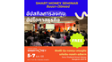 Thailand Smart Money กรุงเทพฯ 2025 ร่วมสร้างโลกสีเขียวชูแนวคิด “Sustainable Investing” ลงทุนเพื่อเปลี่ยนแปลงสู่อนาคตที่มั่นคง