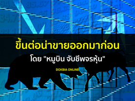 ขึ้นต่อน่าขายออกมาก่อน