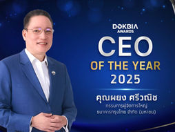 "ผยง ศรีวณิช" CEO of the Year 2025 สุดยอดผู้นำธุรกิจแห่งปี 2 ปีซ้อน