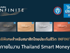 โปรโมชั่น ไทยประกันชีวิต ในงาน Thailand Smart Money กรุงเทพฯ 2023