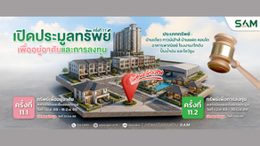 SAM นำทรัพย์ NPA ศักยภาพสูงบนทำเลทอง มูลค่ารวมกว่า 253 ลบ. ออกประมูล ก.ค.นี้