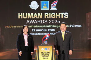 ออมสิน คว้ารางวัล "องค์กรต้นแบบด้านสิทธิมนุษยชน ระดับดีเด่น"