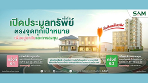 SAM รับสงกรานต์ ยกทัพทรัพย์ NPA ทำเลพรีเมียมทั่วไทยกว่า 100 รายการ มูลค่ากว่า 460 ลบ. เปิดประมูลราคาพิเศษ เม.ย.นี้ พร้อมแคมเปญสินเชื่อจากแบงก์ชั้นนำ