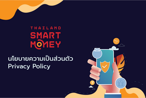 นโยบายความเป็นส่วนตัวสำหรับลูกค้า (Privacy Policy for Customer)