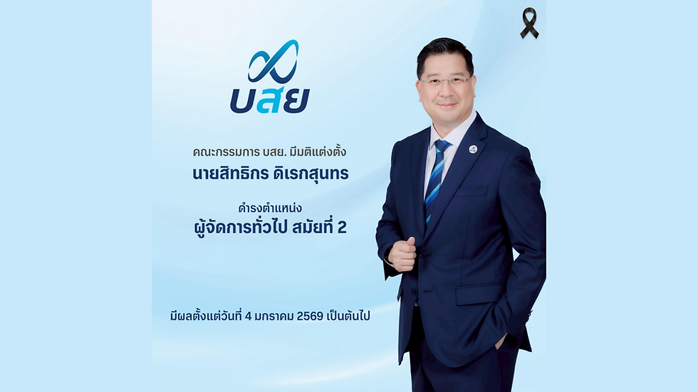 คณะกรรมการ บสย. มีมติแต่งตั้ง "สิทธิกร ดิเรกสุนทร" ดำรงตำแหน่ง "ผู้จัดการทั่วไป" สมัยที่ 2 มีผลตั้งแต่ 4 ม.ค. 2569