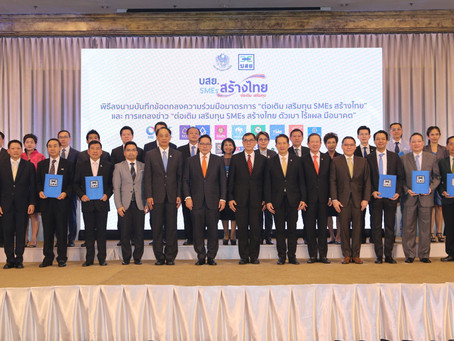 EXIM BANK จับมือ บสย. และสถาบันการเงิน รวม 19 แห่ง สนับสนุน SMEs เข้าถึงเงินทุนในการประกอบธุรกิจ