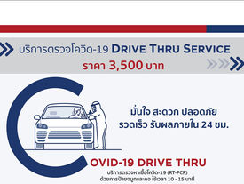 รพ.กรุงเทพ บริการตรวจเชื้อโควิด-19 แบบ Drive Thru Service (RT-PCR) ราคา 3,500 บาท