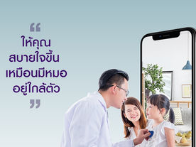 ไทยพาณิชย์มอบบริการปรึกษาแพทย์ออนไลน์บนแอป SCB Easy ครั้งแรกเชื่อมโยงแพลตฟอร์มสุขภาพเพื่อดูแลลูกค้า