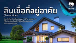 โปรโมชั่น ธนาคารกรุงไทย ในงาน Thailand Smart Money กรุงเทพฯ 2023