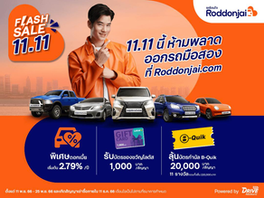 ทีทีบีไดรฟ์ จัดโปรสุดปัง Flash Sale 11.11 ดอกเบี้ยพิเศษเริ่มต้น 2.79% ต่อปี