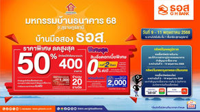 ธอส. ชวนชาวใต้มีบ้านเป็นของตนเอง ร่วมงาน “มหกรรมบ้านธนาคาร 68 จ.สุราษฎร์ธานี” พบบ้านมือสองกว่า 400 รายการทั่วประเทศ ลดราคาสูงสุดถึง 50%