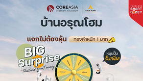 โปรโมชั่น โครงการอรุณโฮม ในงาน Thailand Smart Money Ubon Ratchathani 2023