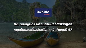 ttb analytics มองหลากหลายปัจจัยเศรษฐกิจหนุนนักท่องเที่ยวอินเดียทะลุ 2 ล้านคนในปี 2567 