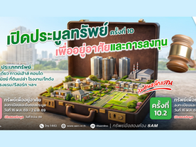 SAM เปิดประมูลโรงแรมดังกลางเมืองสุราษฎร์ธานีพร้อมทรัพย์ NPA ทำเลดีทั่วไทยอีก 43 รายการ มูลค่ารวมกว่า 257 ลบ. 