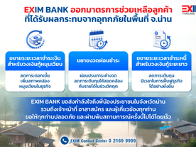 EXIM BANK เร่งให้ความช่วยเหลือผู้ประกอบการที่ประสบอุทกภัยจังหวัดน่าน ช่วยบรรเทาภาระทางการเงินในช่วงวิกฤต