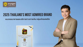 บัตรเครดิต กรุงศรี คว้ารางวัลแบรนด์ที่น่าเชื่อถือที่สุด ต่อเนื่องเป็นปีที่ 3จากนิตยสาร BrandAge