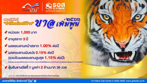 กลับมาอีกครั้ง!! ธอส. เปิดจำหน่ายสลากออมทรัพย์ "ขาลเพิ่มพูน ปี 2566"