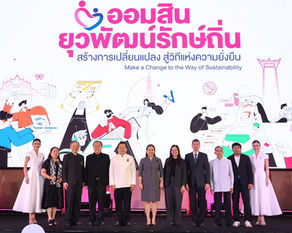 ออมสิน เดินหน้าภารกิจธนาคารเพื่อสังคม ดึงพลังเยาวชนพัฒนาชุมชนผ่านโครงการ "ยุวพัฒน์รักษ์ถิ่น" ปี 9 เฟ้นหาสุดยอดไอเดียเยาวชนพัฒนาและยกระดับชุมชนทั่วไทย ชิงรางวัลรวม 4.5 แสนบาท 
