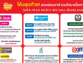 รวมโปรโมชั่นและเงื่อนไขพิเศษ งาน Thailand Smart Money กรุงเทพฯ 2023