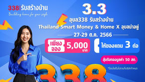 อุบล338รับสร้างบ้าน