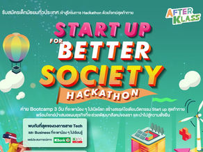 กสิกรไทยชวนนิวเจนร่วมแคมป์สร้างไอเดียธุรกิจนวัตกรรมเพื่อสังคมที่ยั่งยืน