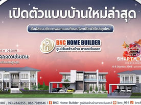 เปิดตัวแบบบ้านใหม่ล่าสุดจาก BNC HOME BUILDER ที่งาน Thailand Smart Money จันทบุรี 2025