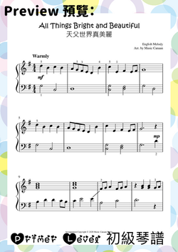 天父世界真美麗All Things Bright and Beautiful