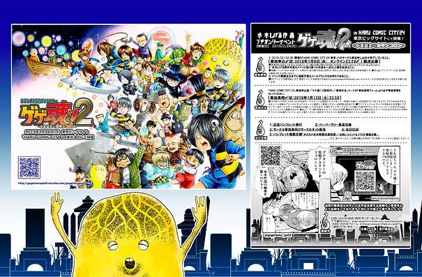 ゲゲ魂フライヤー2.jpg