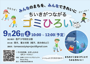 子供向けチラシ.png