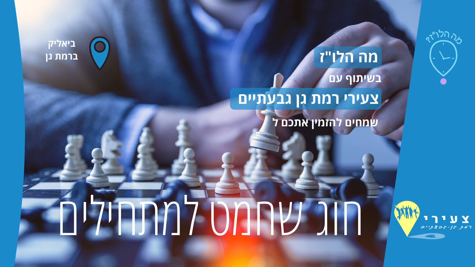 חוג שחמט