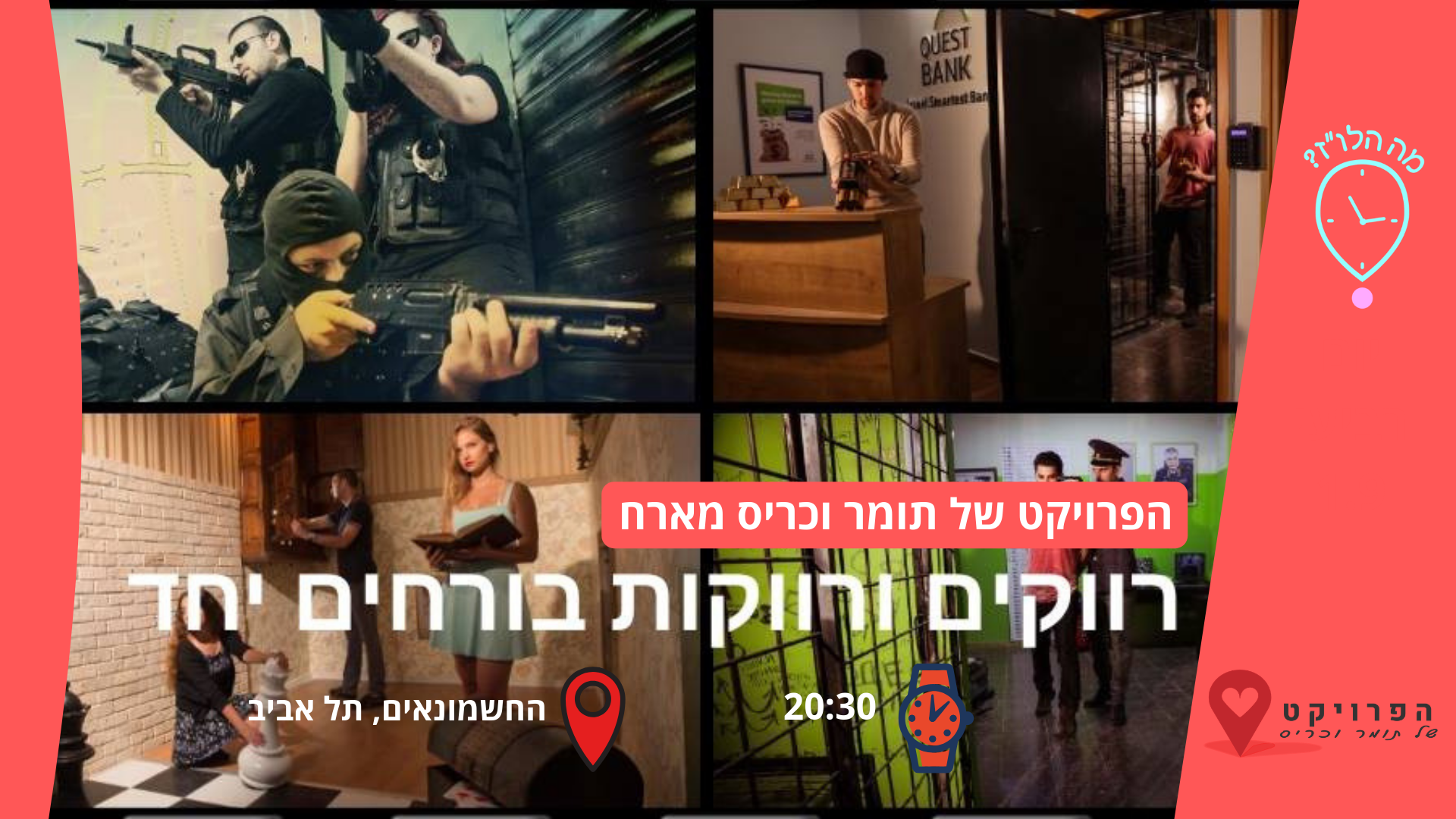 חדרי בריחה - פעילות לרווקים ורווקות