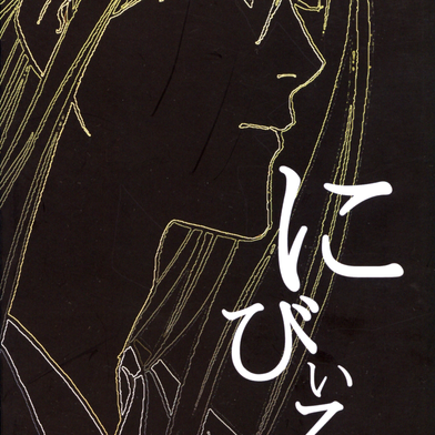 Nibiiro [Español] [Doujinshi] [Gintama]