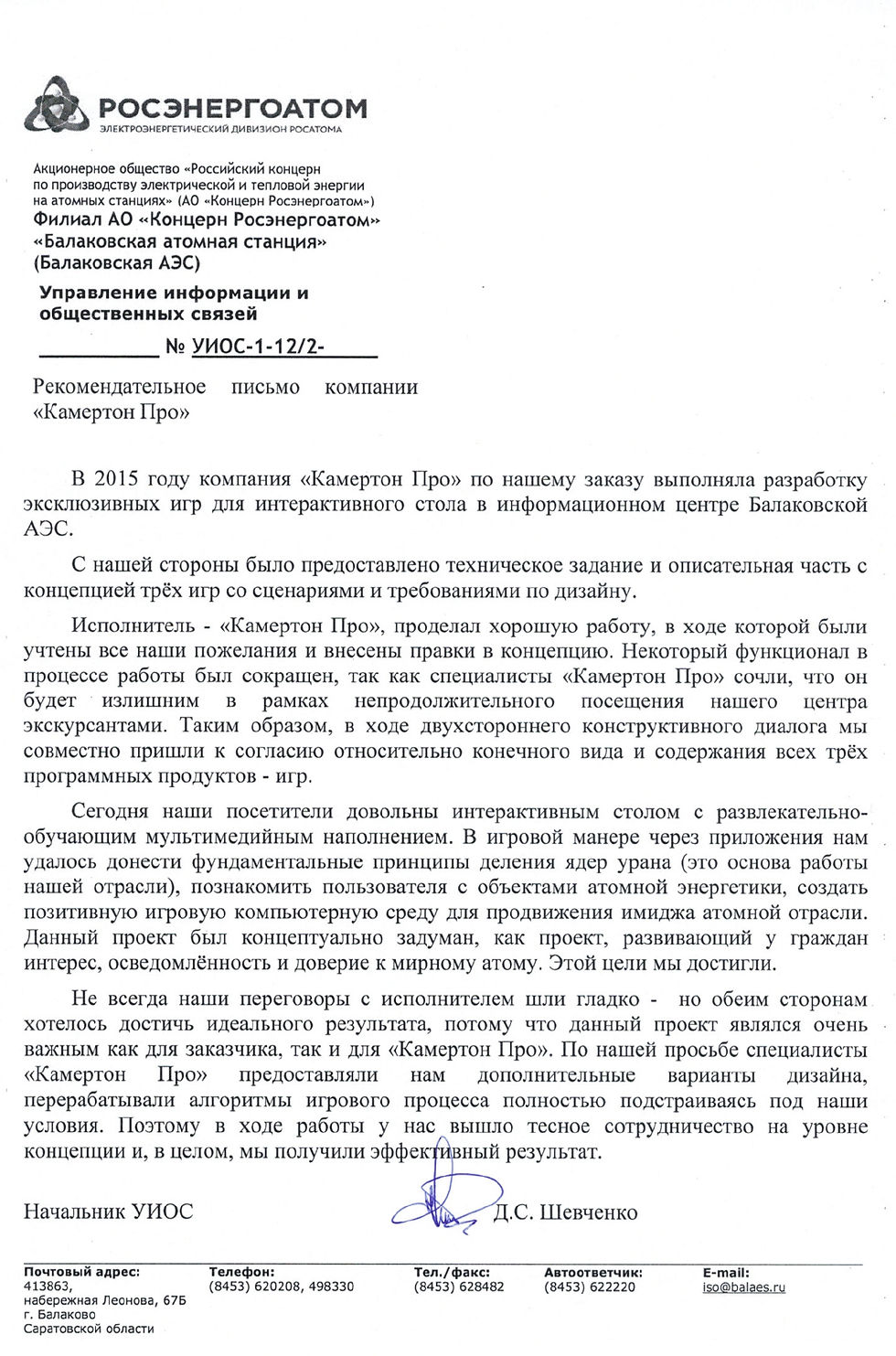 Отзыв об играх для РОСАТОМа