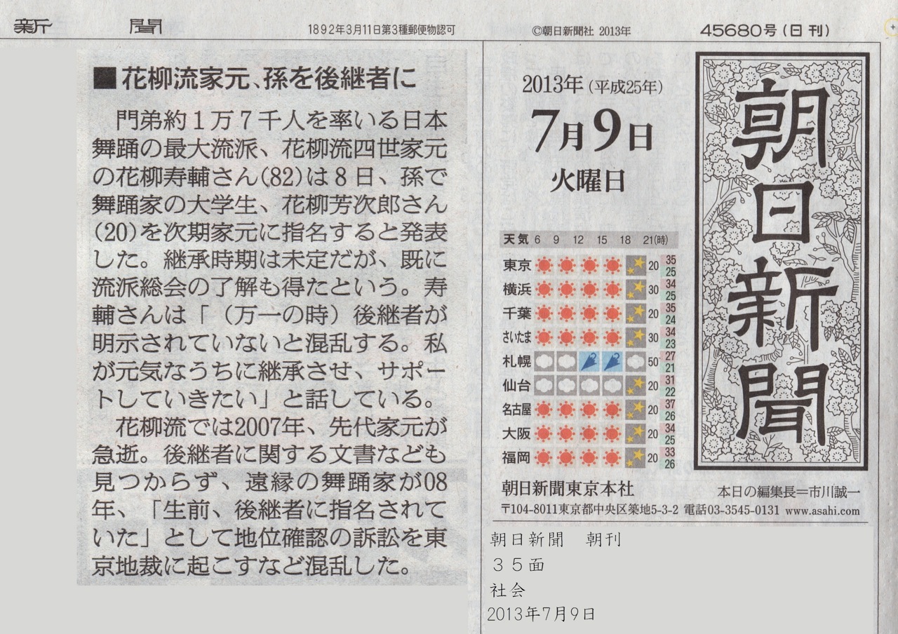 朝日新聞 2013年 7月9日