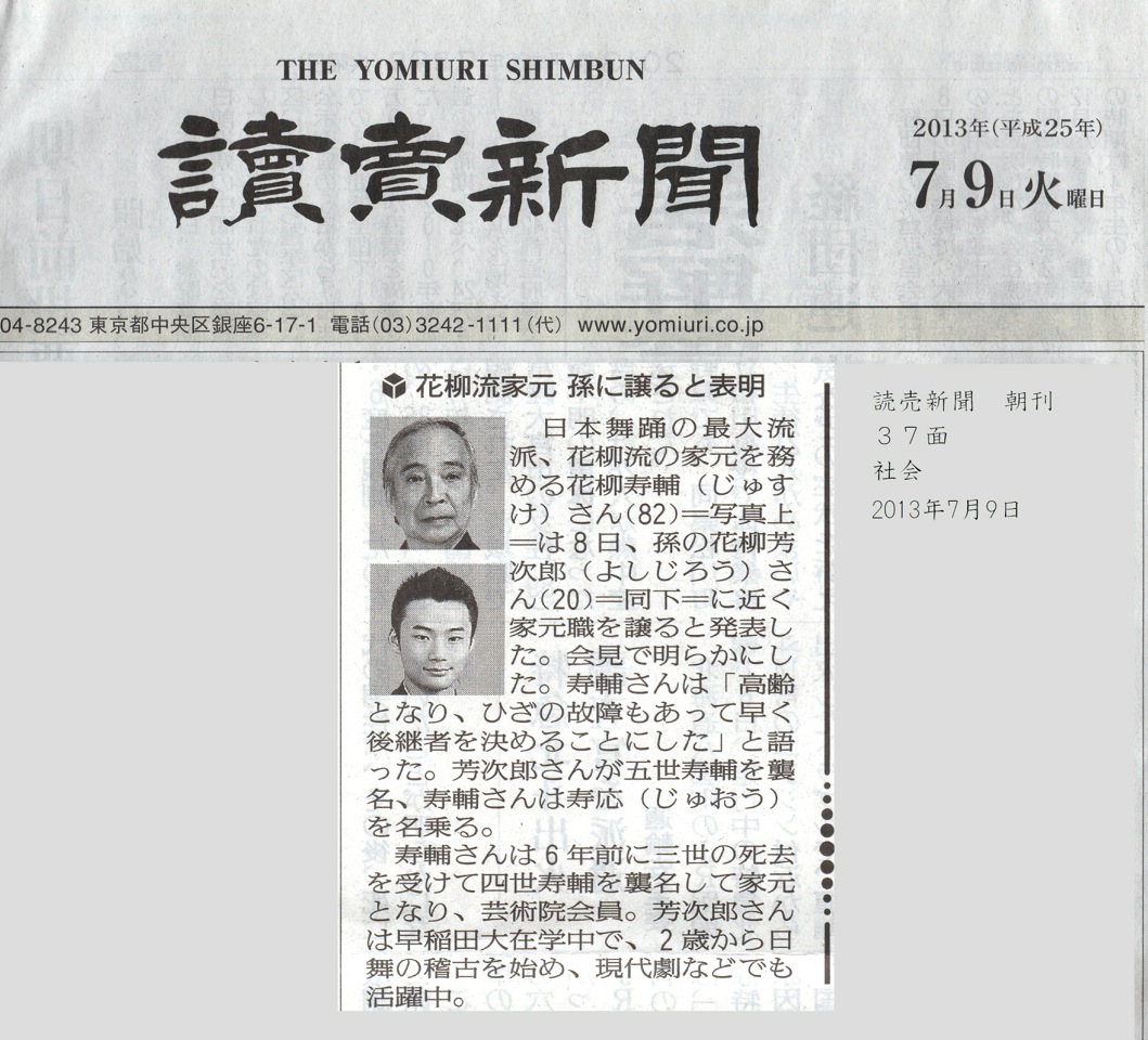 読売新聞 2013年 7月9日